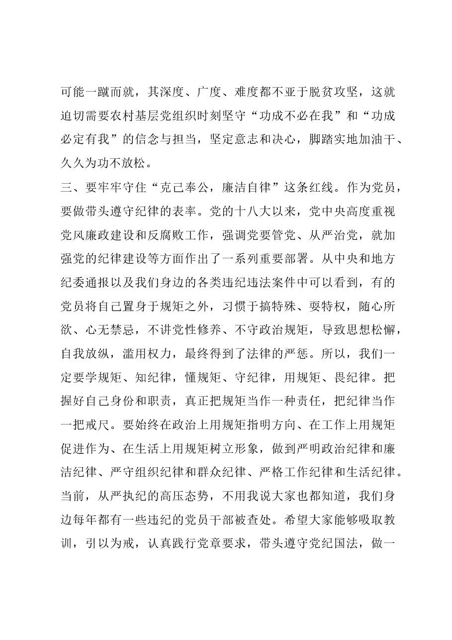 在2023年农村党员培训班上的讲话.docx,第3页预览