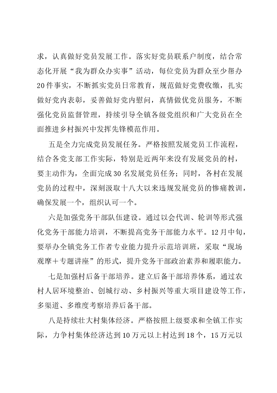 在2023年第四季度党建工作会议上的讲话.docx,第3页预览