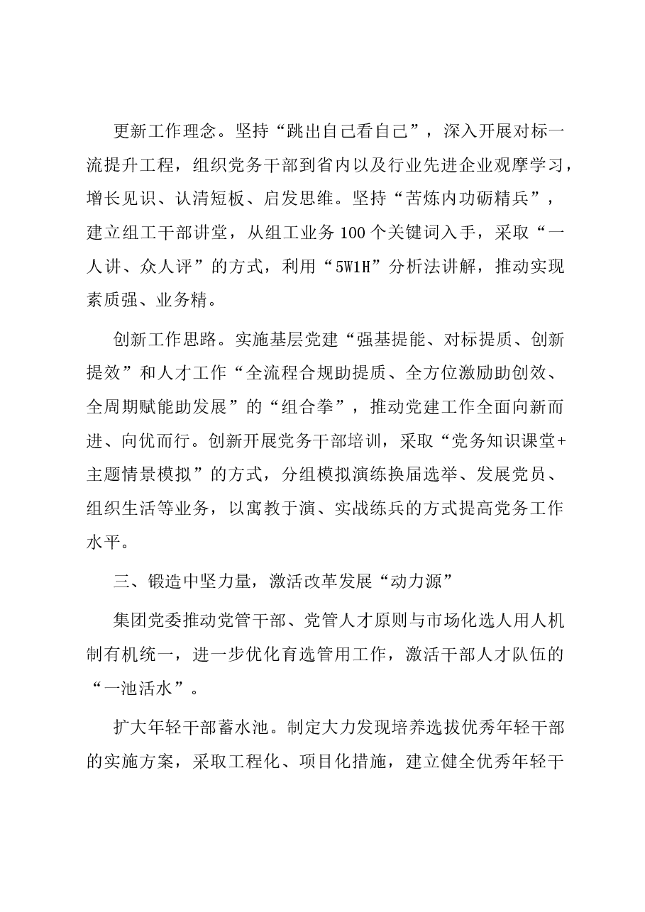 机场经验交流:向中心聚焦,为发展聚力,以高质量党建引领保障“双一流”目标.docx,第3页预览