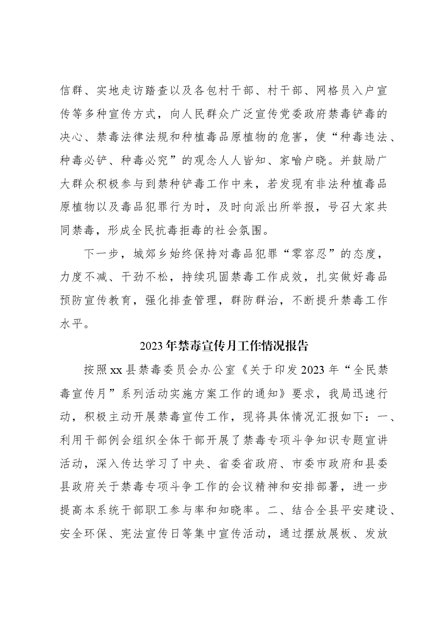（5篇）2023年禁毒宣传月工作情况报告.docx，第3页预览