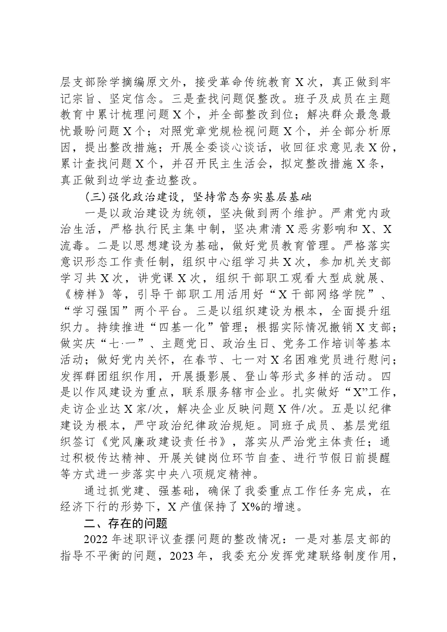 某部门党委书记2023年度抓基层党建工作述职报告.docx，第2页预览