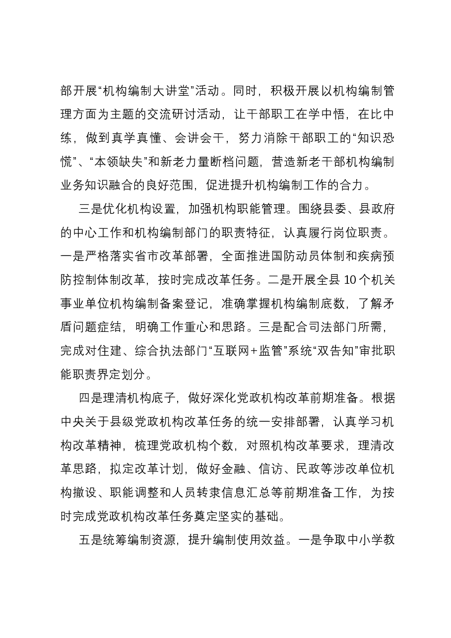 县委编办2023年度工作总结.docx,第4页预览
