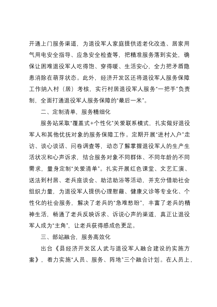 退役军人服务保障工作典型经验做法.docx，第2页预览