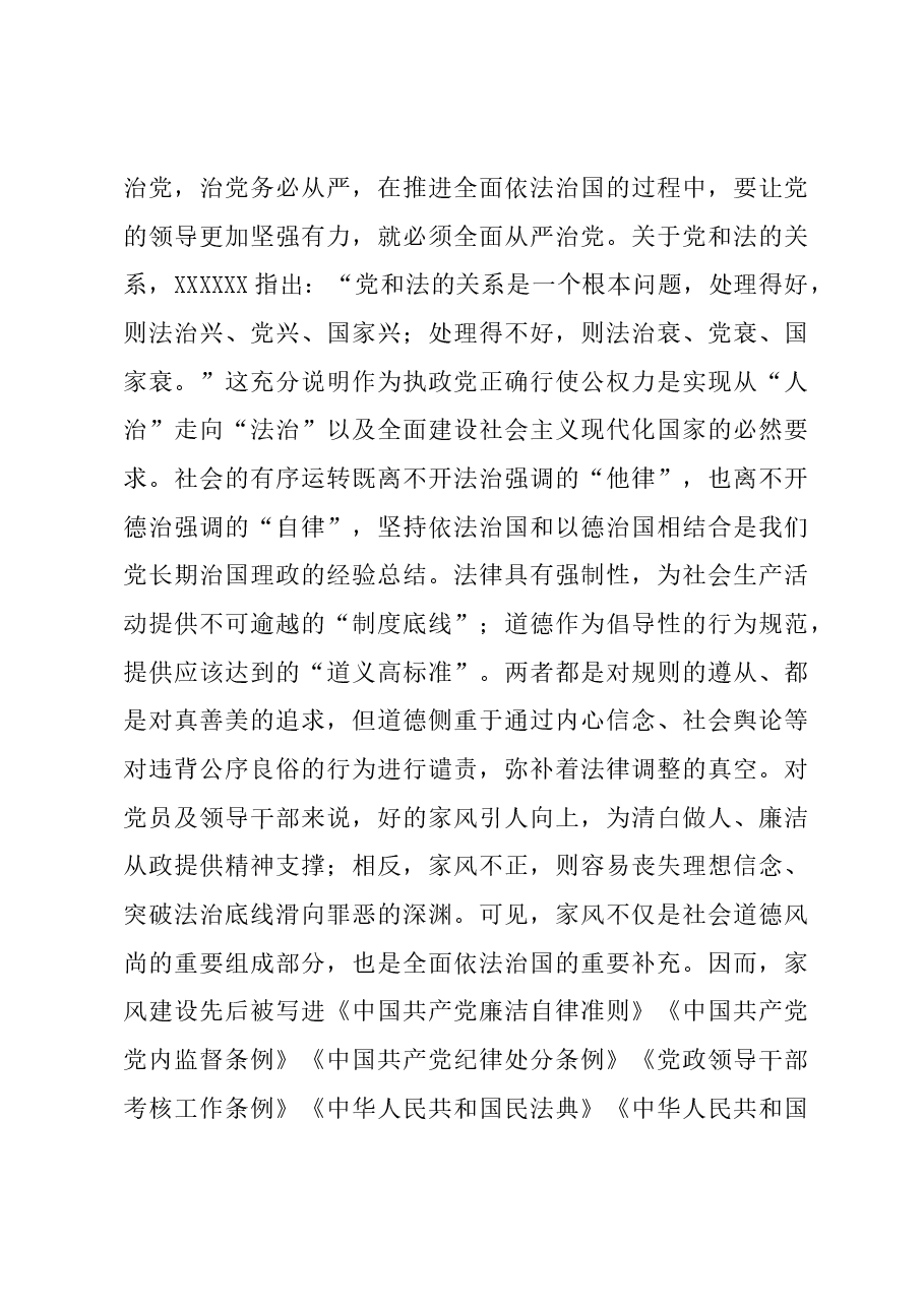 党课讲稿：厚植家国情怀 涵养良好家风.docx，第3页预览