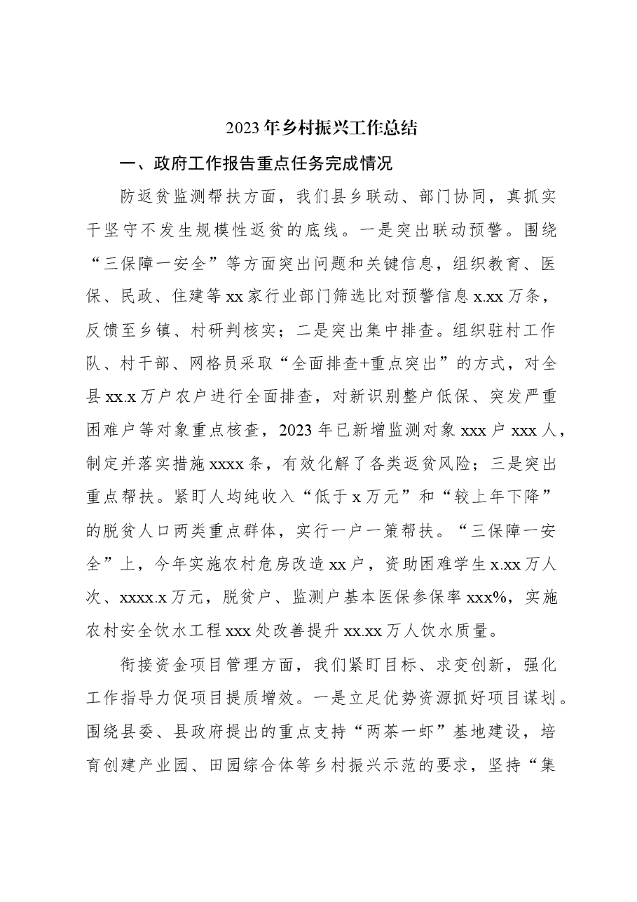 (8篇)2023年乡村振兴工作总结及工作计划汇编.docx,第2页预览