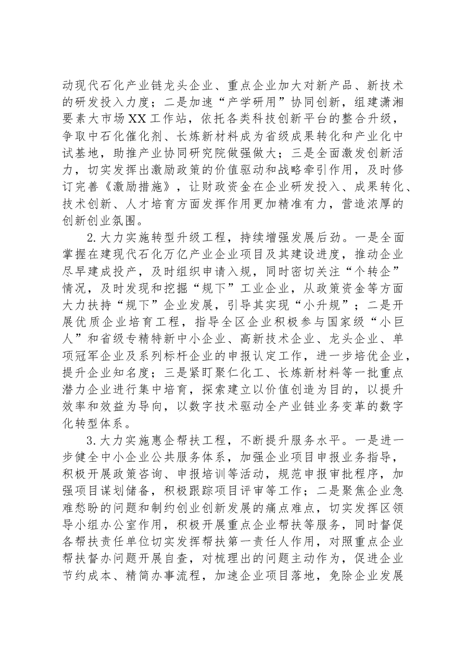 区科技和工业信息化局2023年工作总结及2024年工作思路.docx,第4页预览