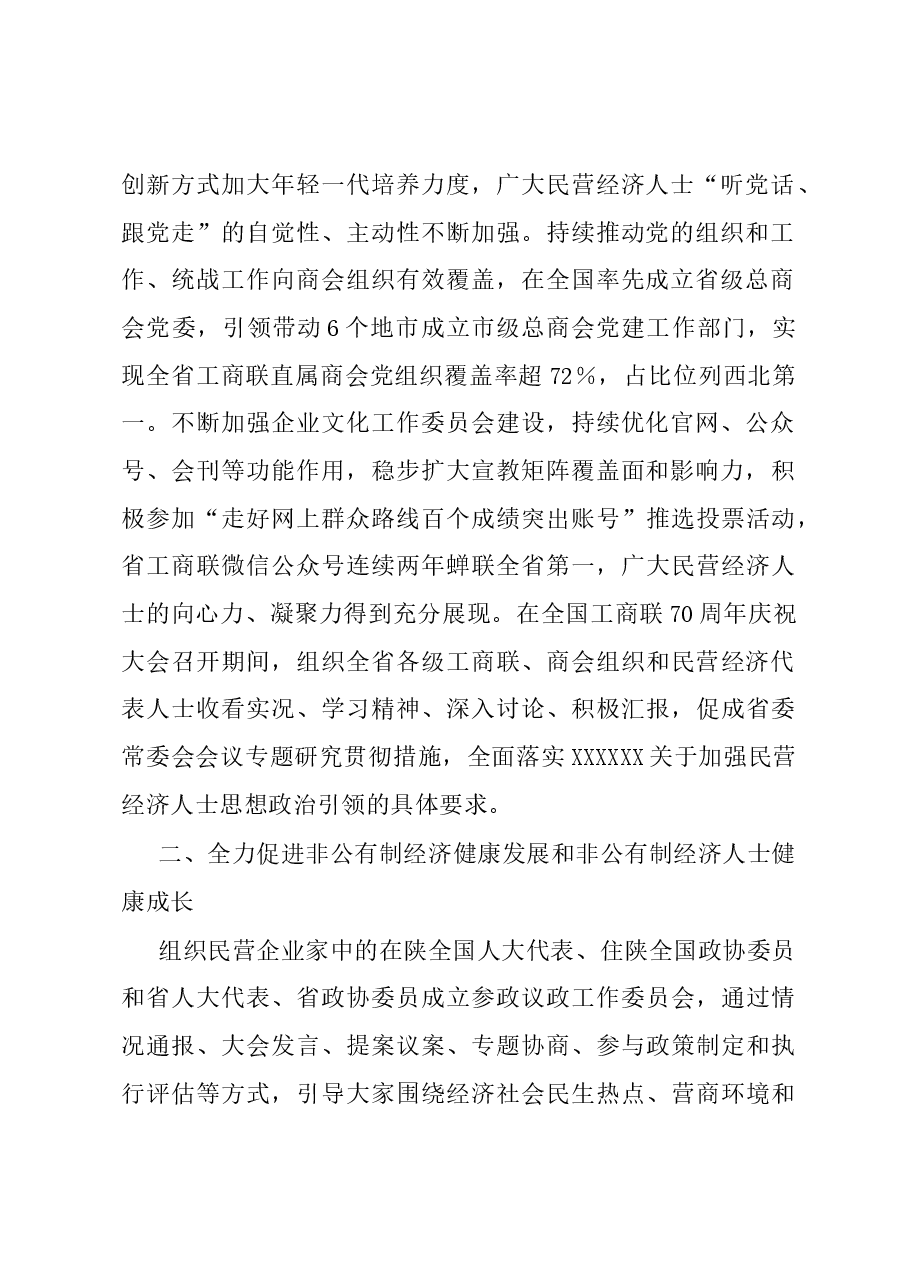 在促进民营经济发展壮大工作落实会议上作交流发言.docx,第2页预览