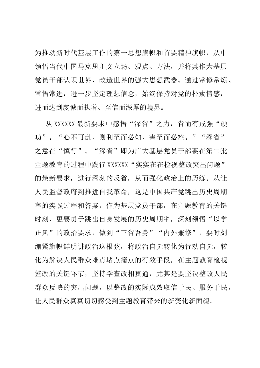 在组织部机关党支部主题教育专题研讨交流会上的发言.docx,第2页预览