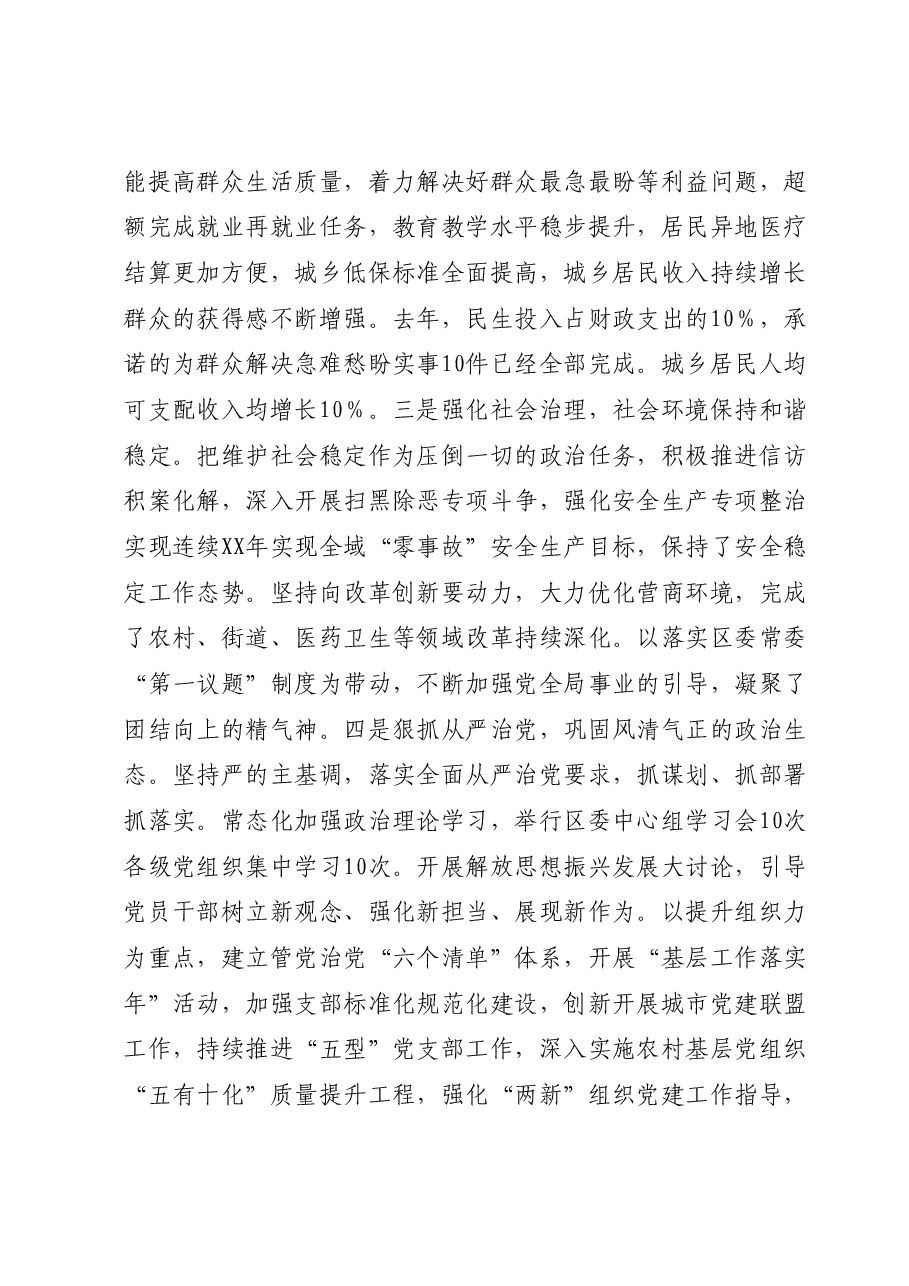 区委书记年度述职述责述廉报告.docx，第3页预览