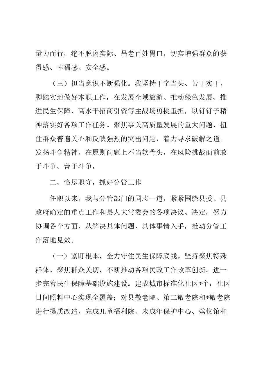 副县长2023年履职情况的报告.docx,第2页预览