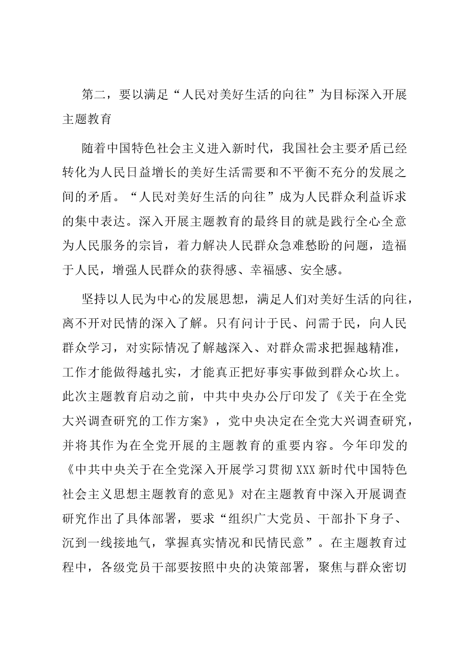 在党支部主题教育集体学习研讨会上的交流发言.docx,第3页预览