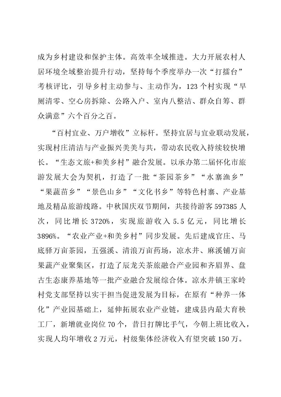在全市党建引领和美乡村建设推进会上的汇报发言.docx,第2页预览