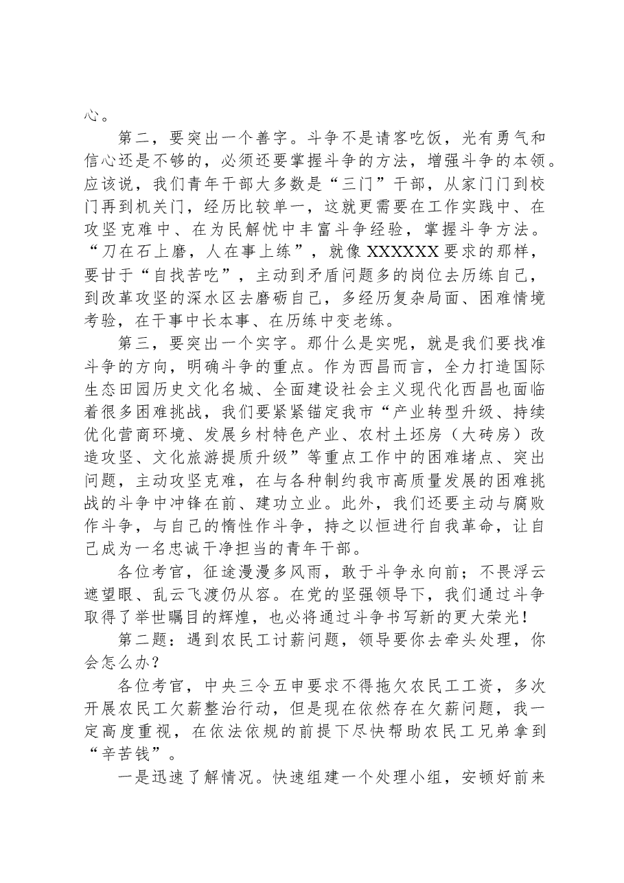 2023年1月15日四川省凉山彝族自治州西昌市直遴选面试真题及解析.docx,第2页预览