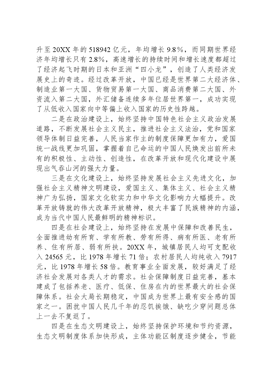 主题教育专题党课:向全面深化改革要动力,以全面深化改革推进中国式现代化.docx,第4页预览