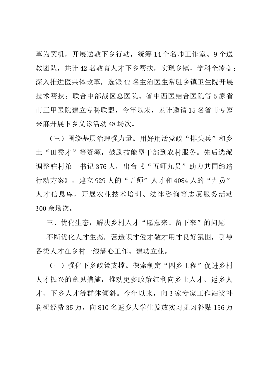 市委书记乡村人才振兴座谈会上的发言.docx,第3页预览
