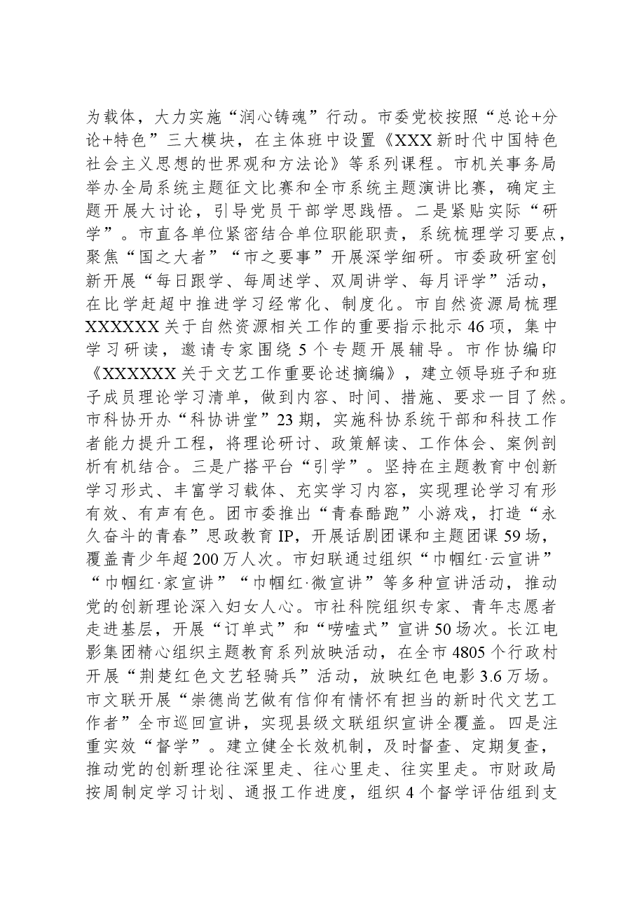 市直机关工委关于市直机关主题教育阶段性进展情况总结汇报.docx,第3页预览