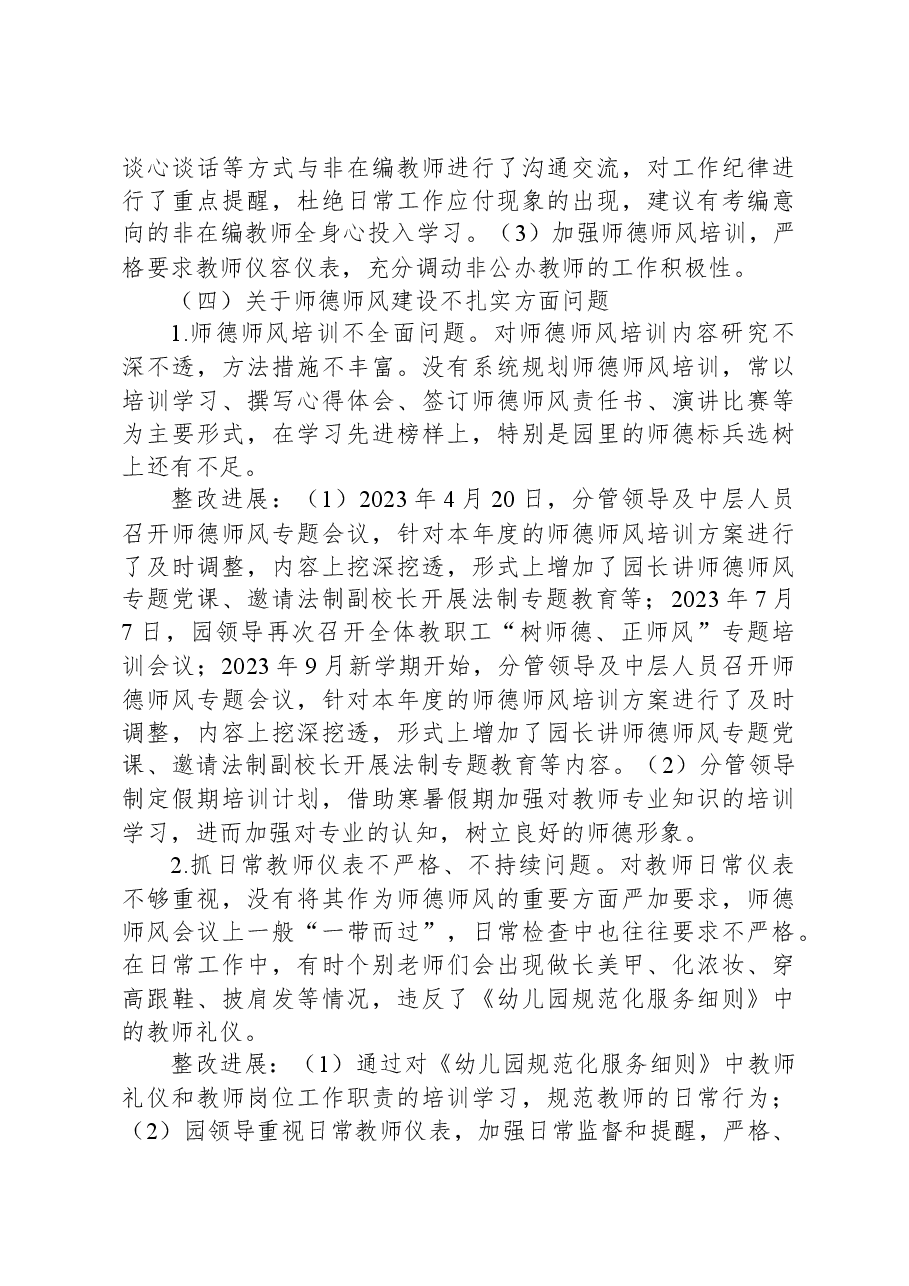 区XX幼儿园关于巡察整改进展情况的报告.docx,第4页预览