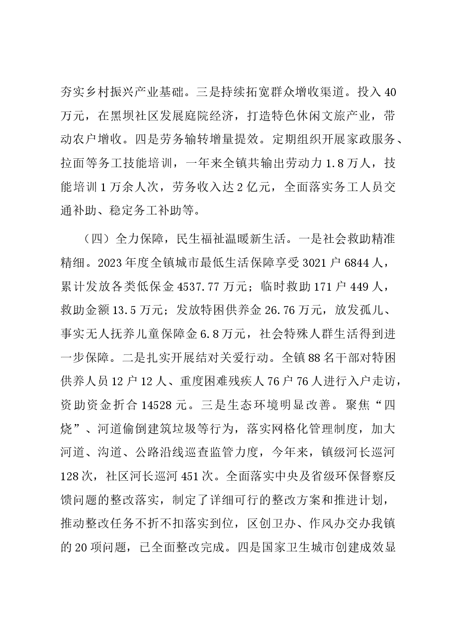 某镇2023年工作总结及2024年工作计划.docx,第4页预览