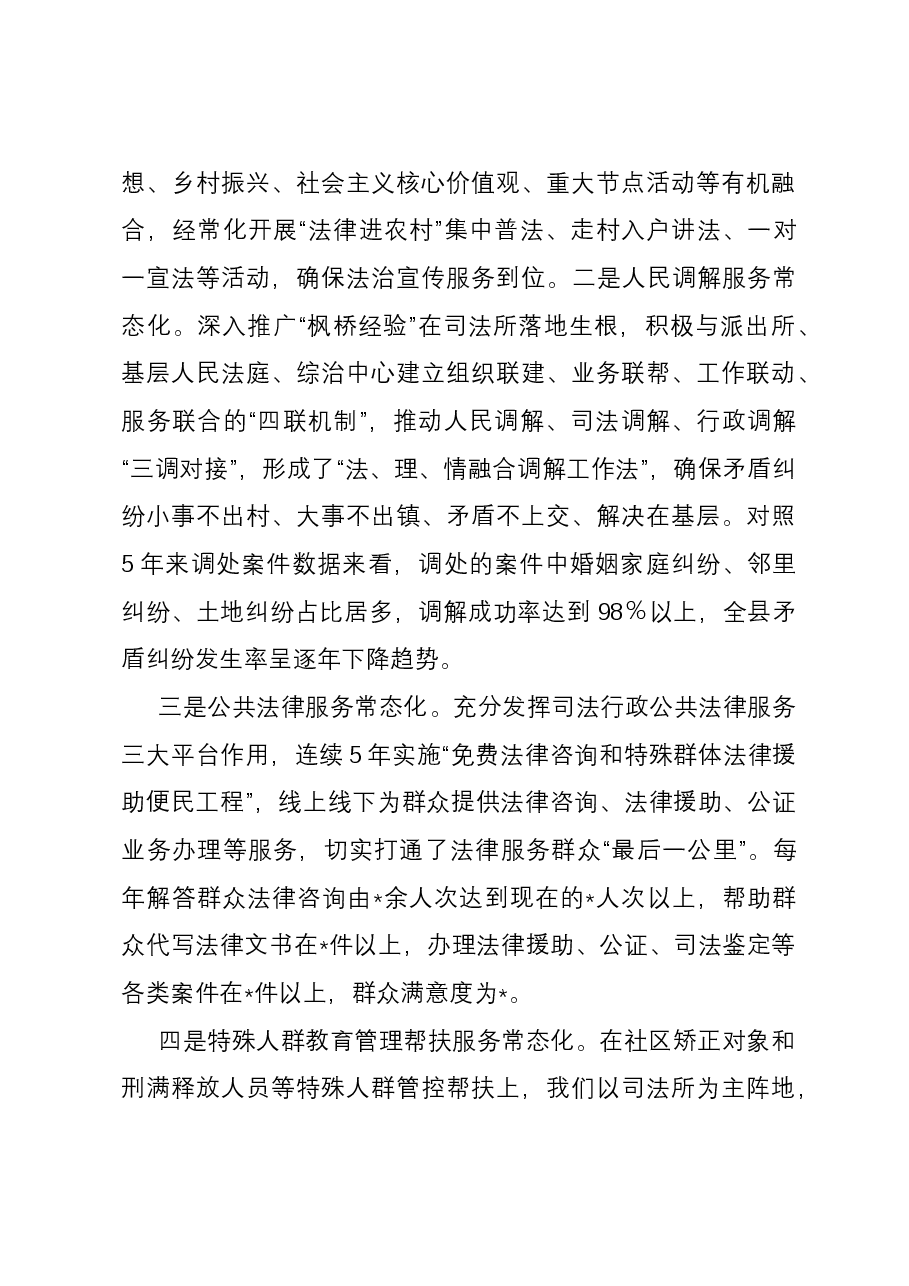 司法所规范化建设情况报告.docx,第3页预览