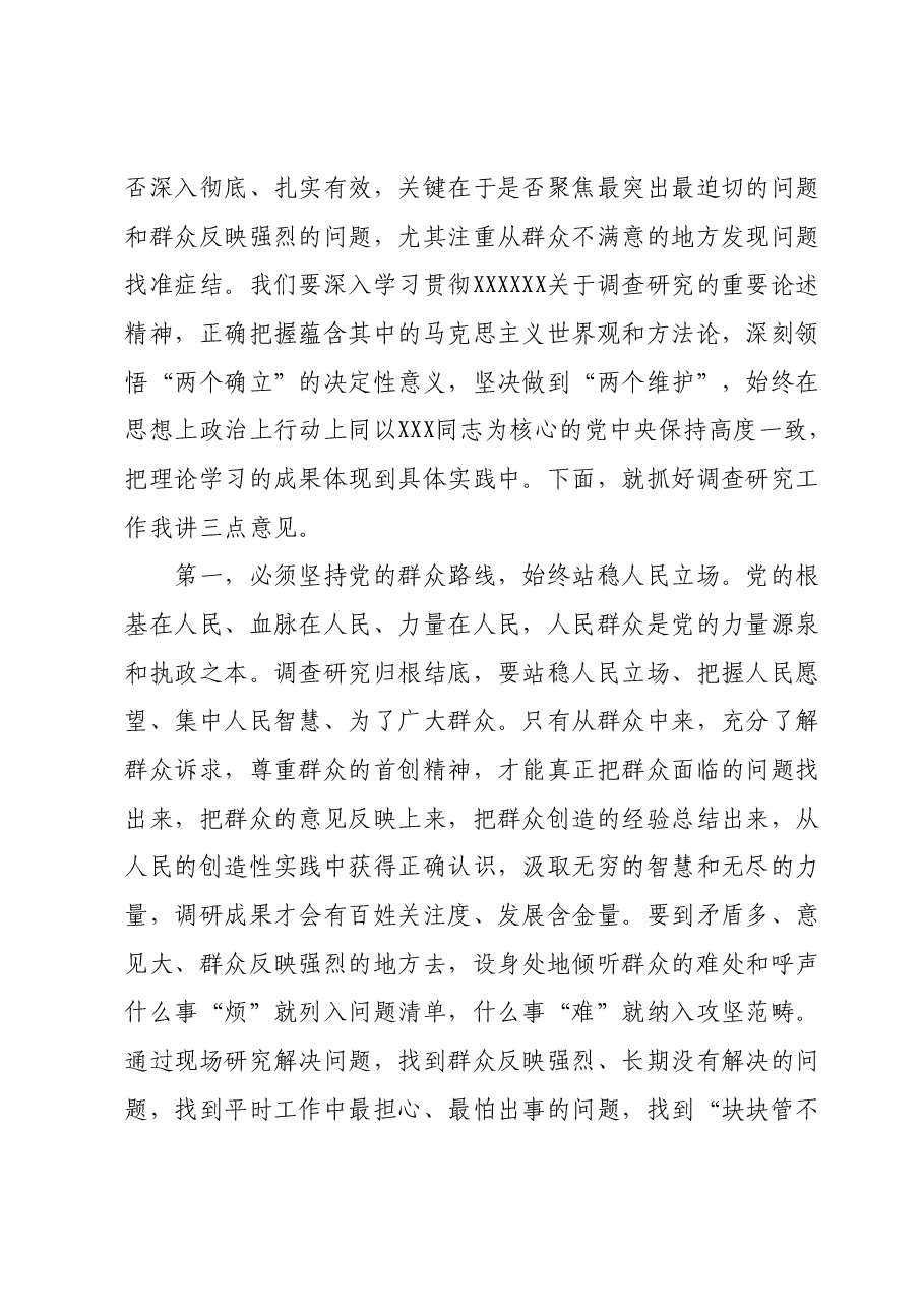 第二批主题教育调研成果交流会主持词.docx,第2页预览