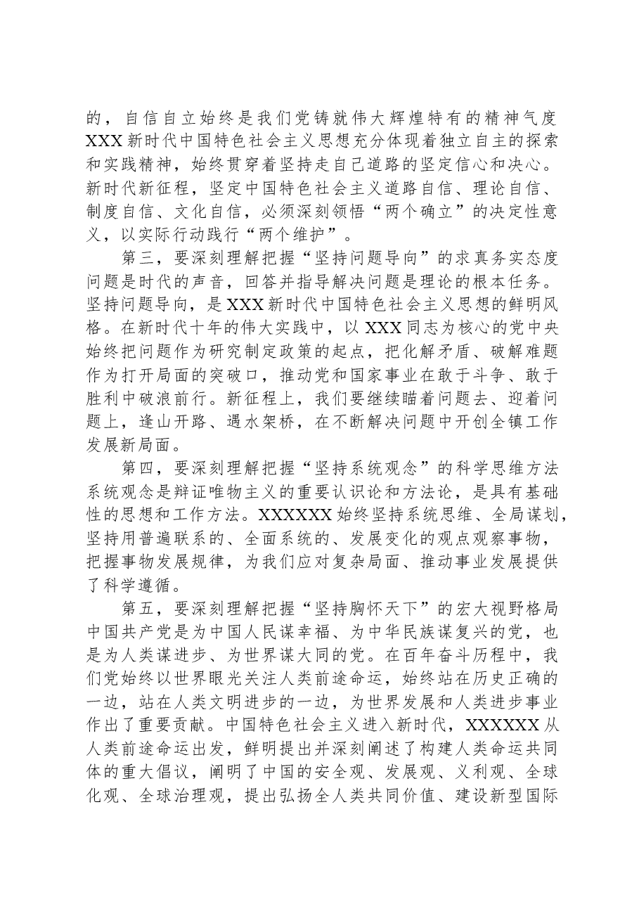 主题教育专题党课:深入学习贯彻党的二十大精神,团结奋斗促进经济高质量发展.docx,第3页预览