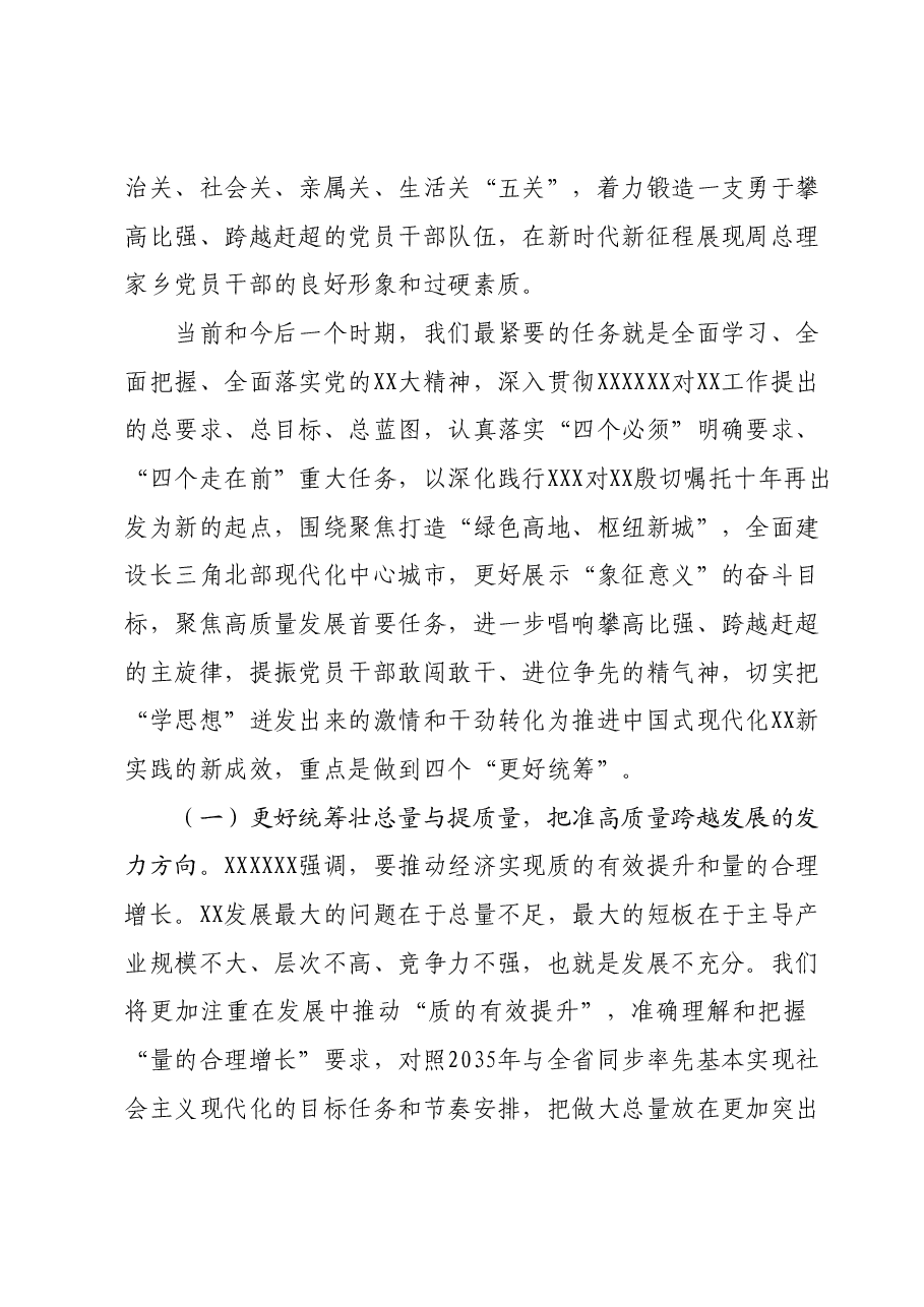 在主题教育巡回指导工作会议上的表态讲话.docx，第3页预览