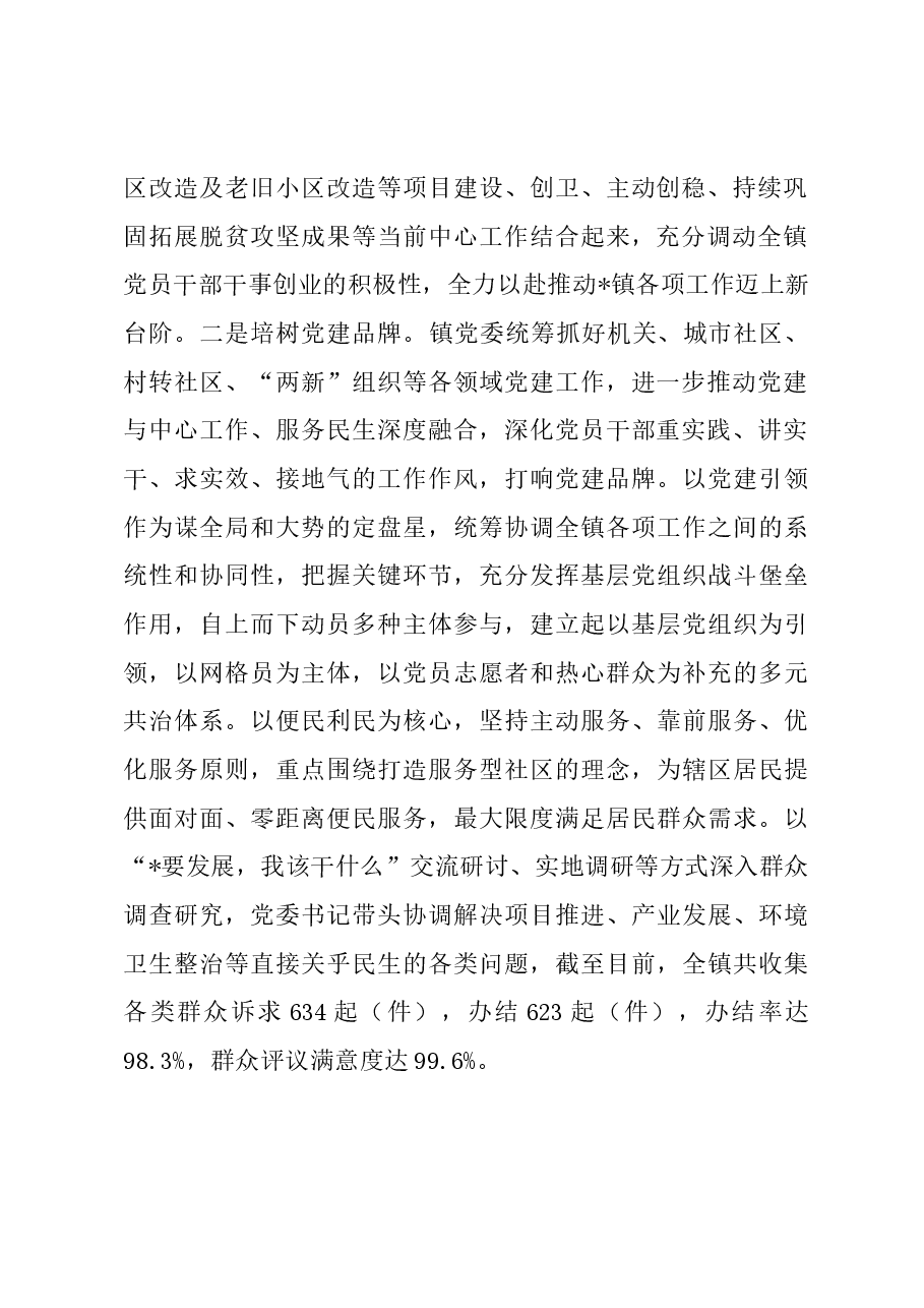 某镇2023年工作总结及2024年工作计划.docx,第2页预览