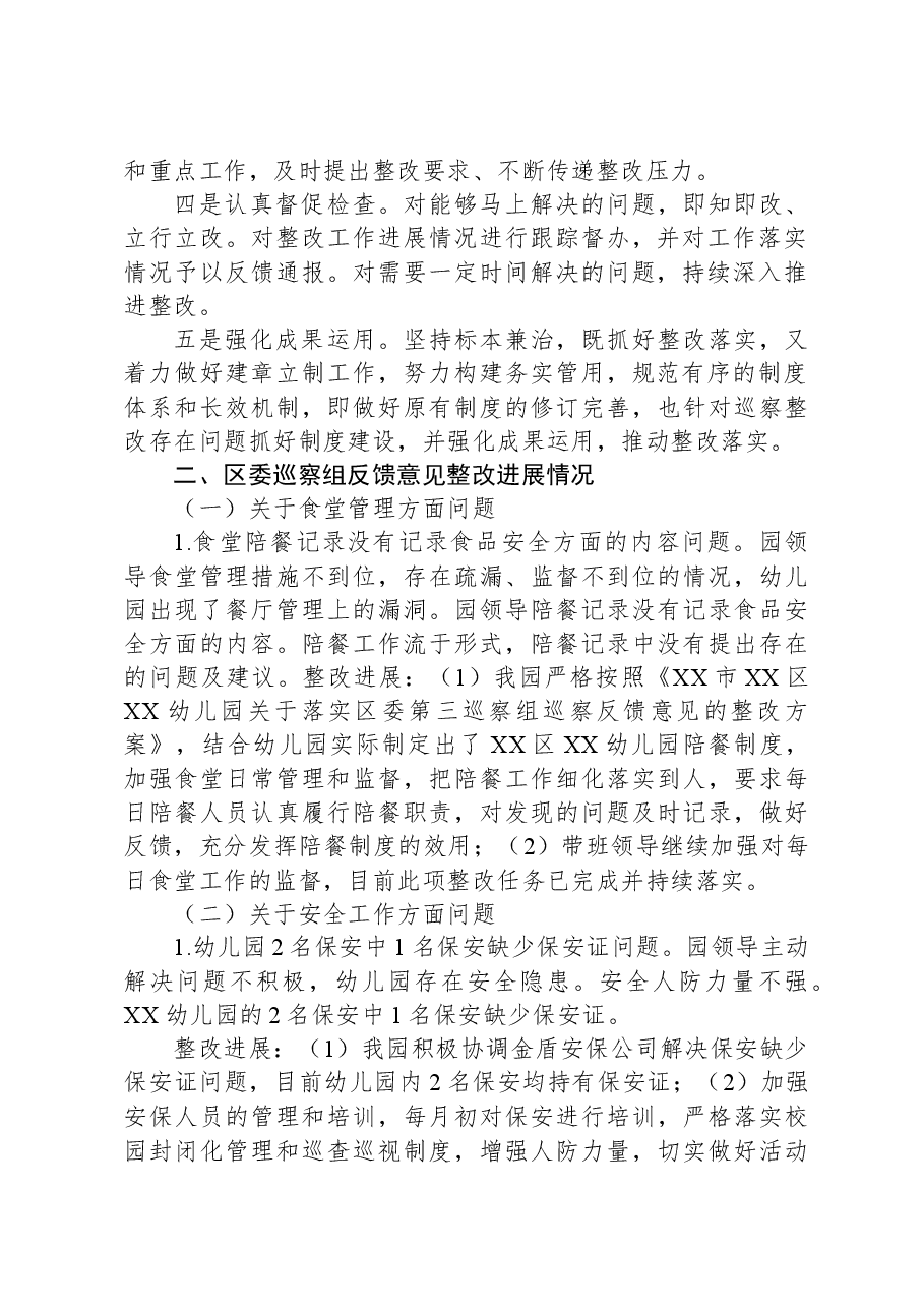 区XX幼儿园关于巡察整改进展情况的报告.docx,第2页预览