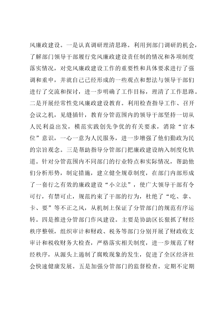 副县长落实党风廉政建设责任制情况报告.docx,第4页预览