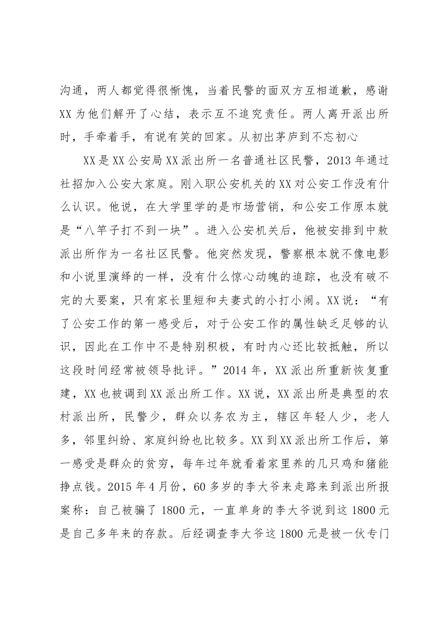 基层扎根十余年,在矛盾纠纷化解中不断践行“枫桥经验”.docx,第2页预览
