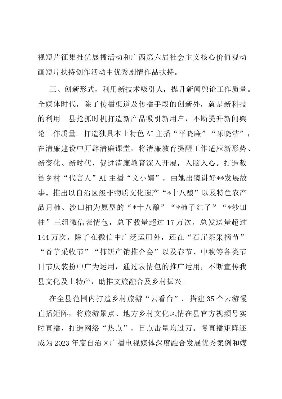 县委宣传部长中心组关于做好新闻舆论工作的研讨发言.docx,第4页预览