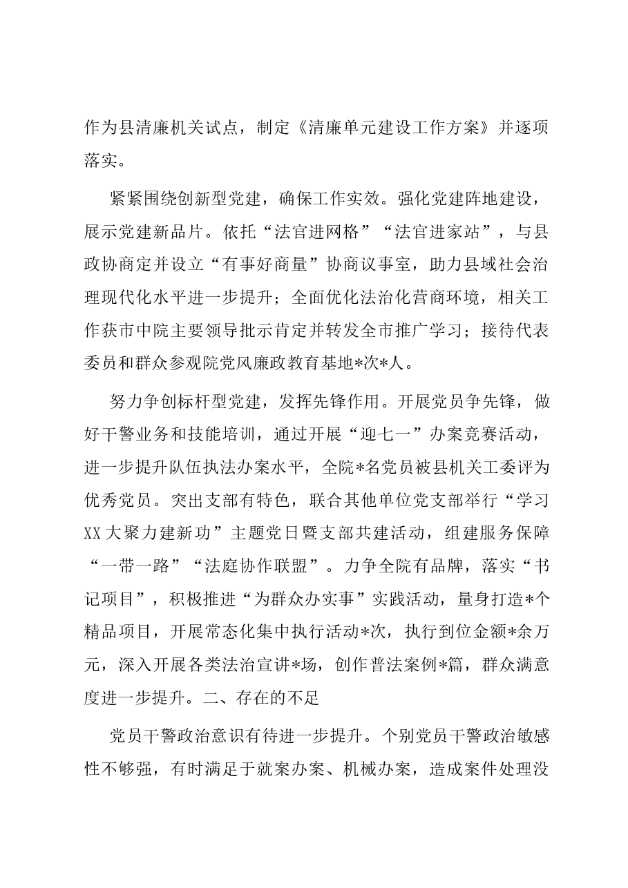 县人民法院党总支书记抓党建工作述职报告.docx,第2页预览