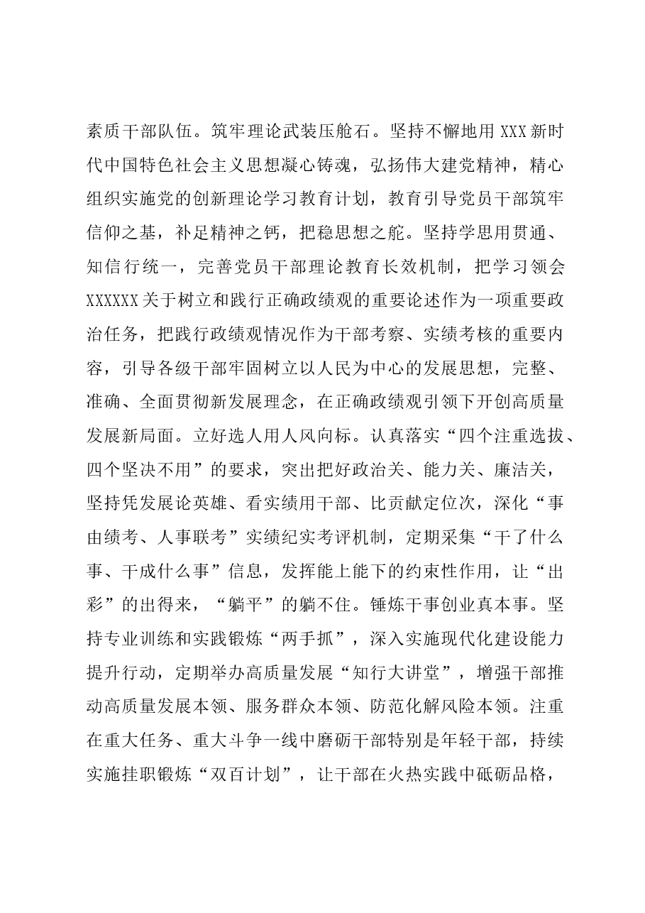 在全省组织系统深入学习贯彻习近平总书记关于党的建设的重要思想理论研讨会上的交流发言.docx,第4页预览