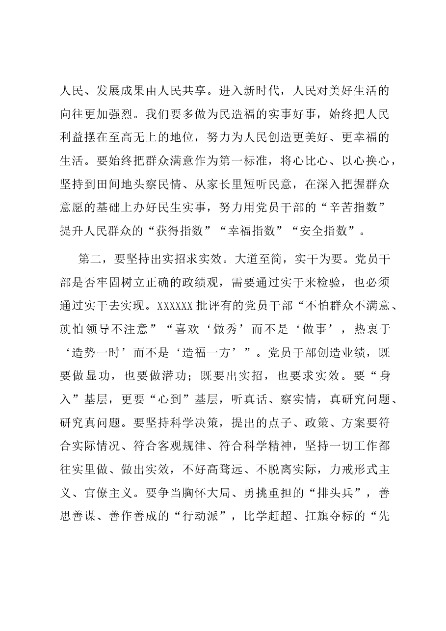 书记在市委理论学习中心组政绩观专题研讨会上的发言.docx,第2页预览