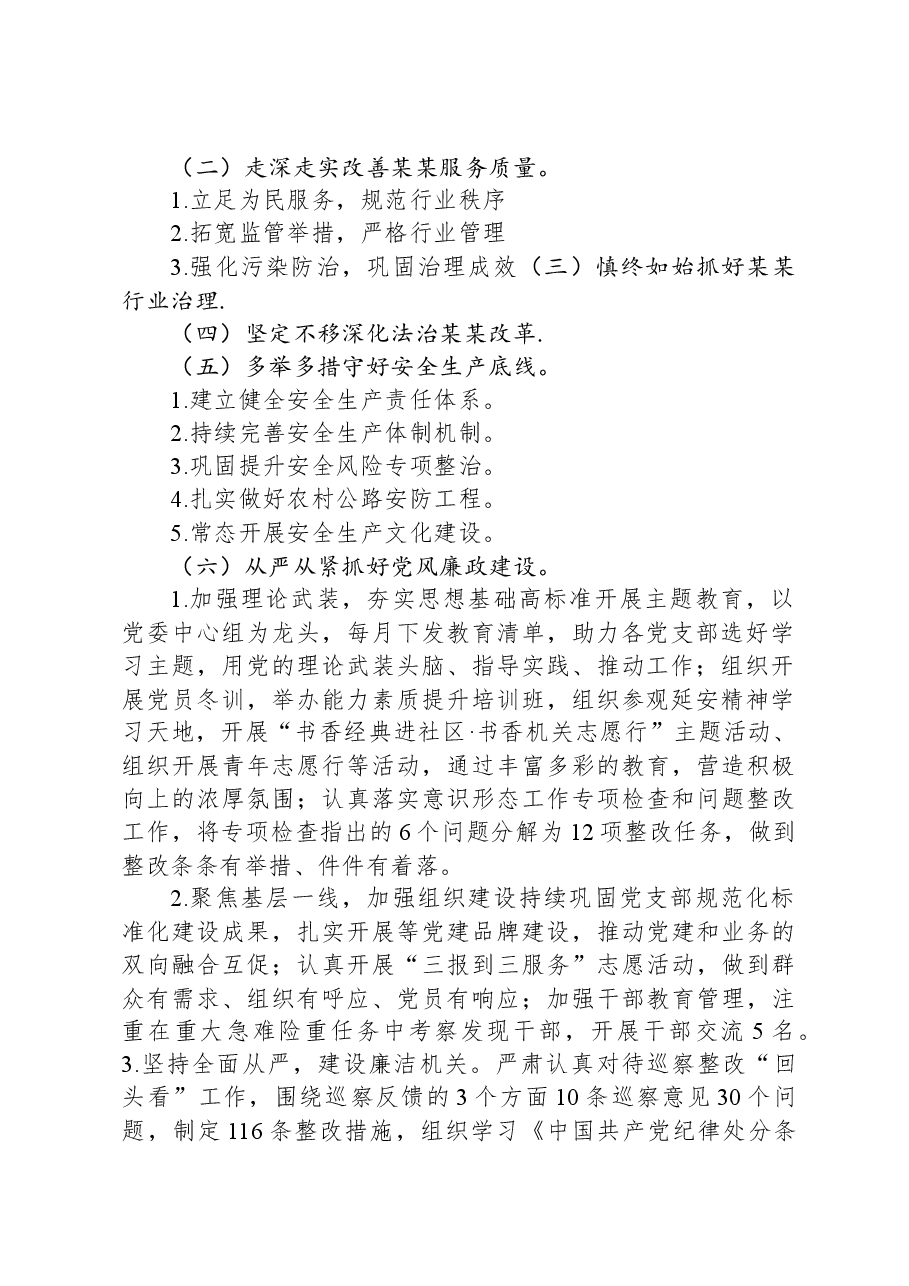 (4篇)2023年工作总结及2024年工作思路汇编.docx,第2页预览