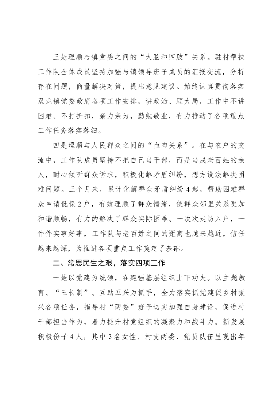 2023年驻村工作总结.docx,第2页预览