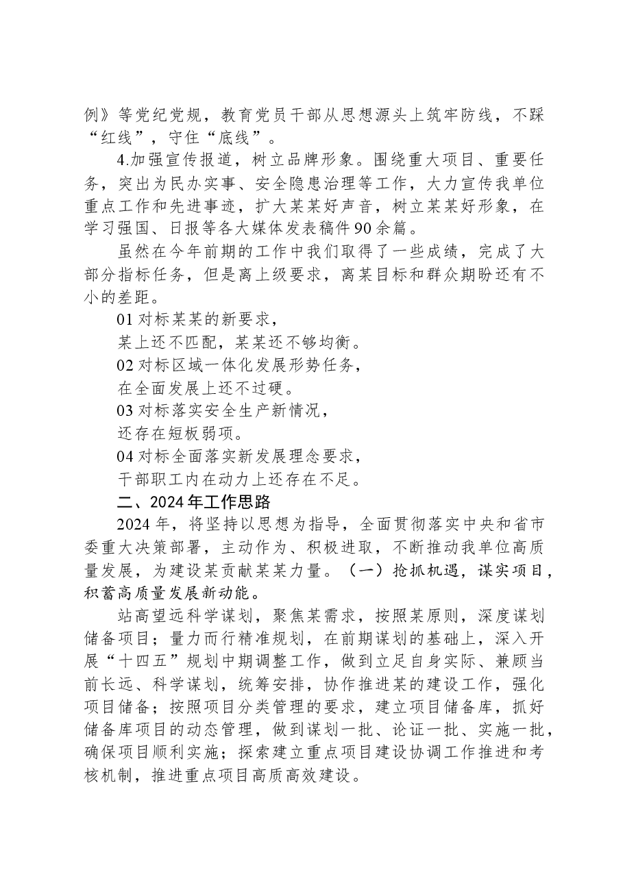 (4篇)2023年工作总结及2024年工作思路汇编.docx,第3页预览