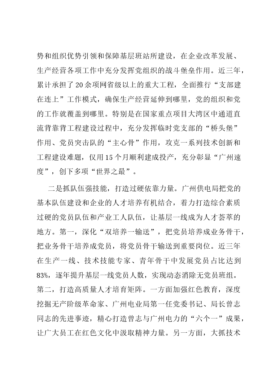 主题教育经验交流材料:坚持以高质量党建引领高质量发展.docx,第4页预览