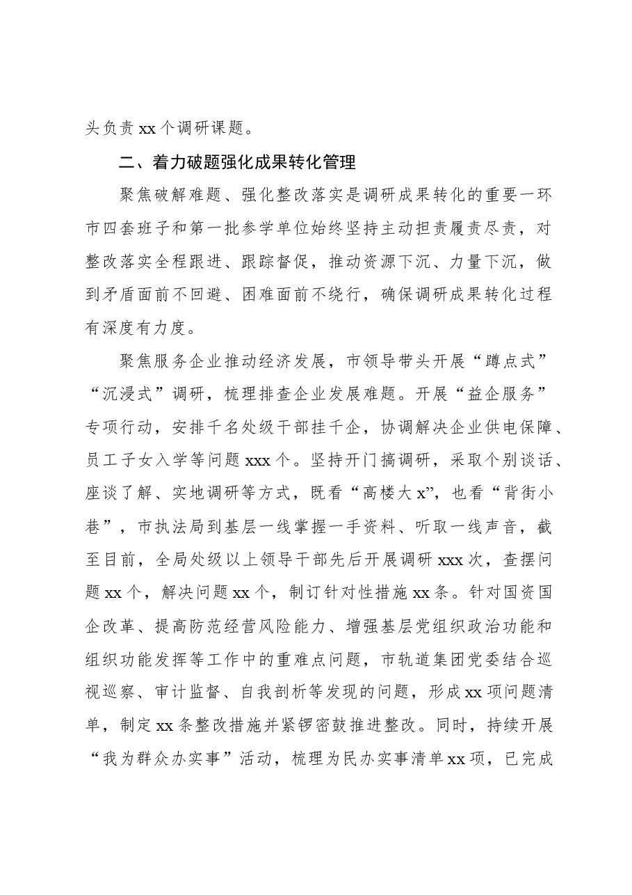 (11篇)主题教育开展情况阶段性工作总结经验汇报报告汇编含第二批.docx,第3页预览