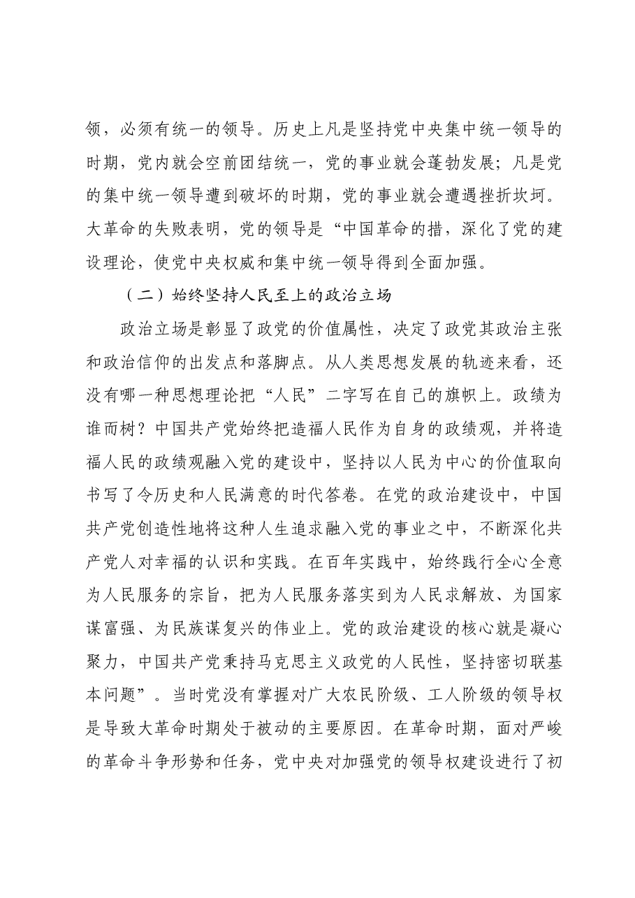 主题教育专题党课:坚持以党的政治建设铸造政治灵魂、把准政治方向.docx,第3页预览
