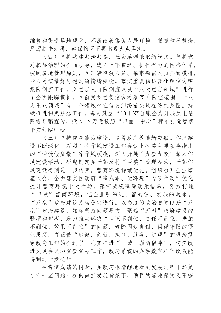 乡2023年工作总结及2024年工作计划.docx,第3页预览