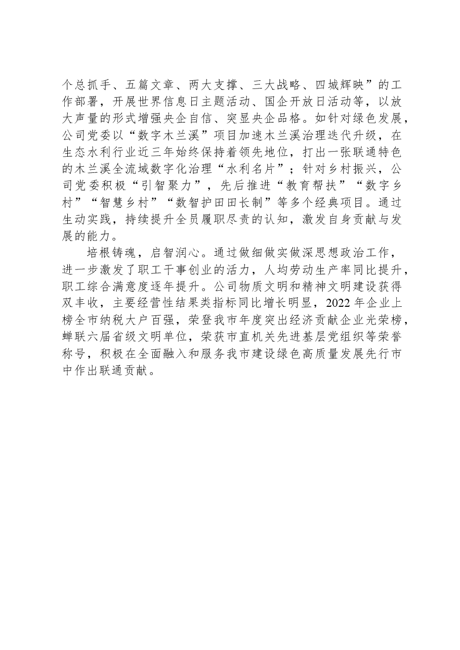 国企关于2023年思想政治工作进展情况汇报.docx,第4页预览