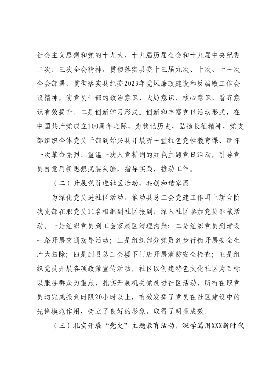 抓基层党建工作述职报告 (5).docx,第2页预览