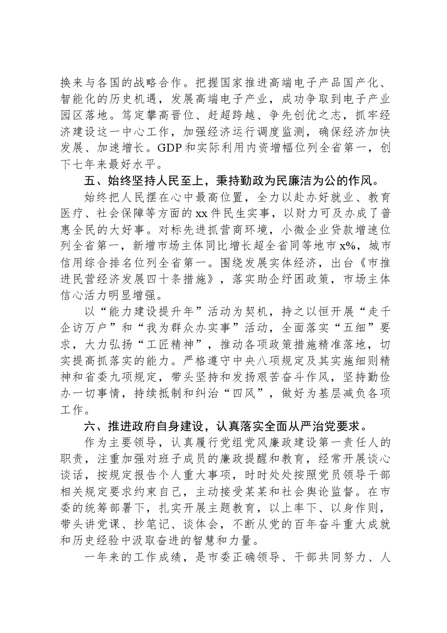 2023年“一把手”述职报告.docx,第3页预览