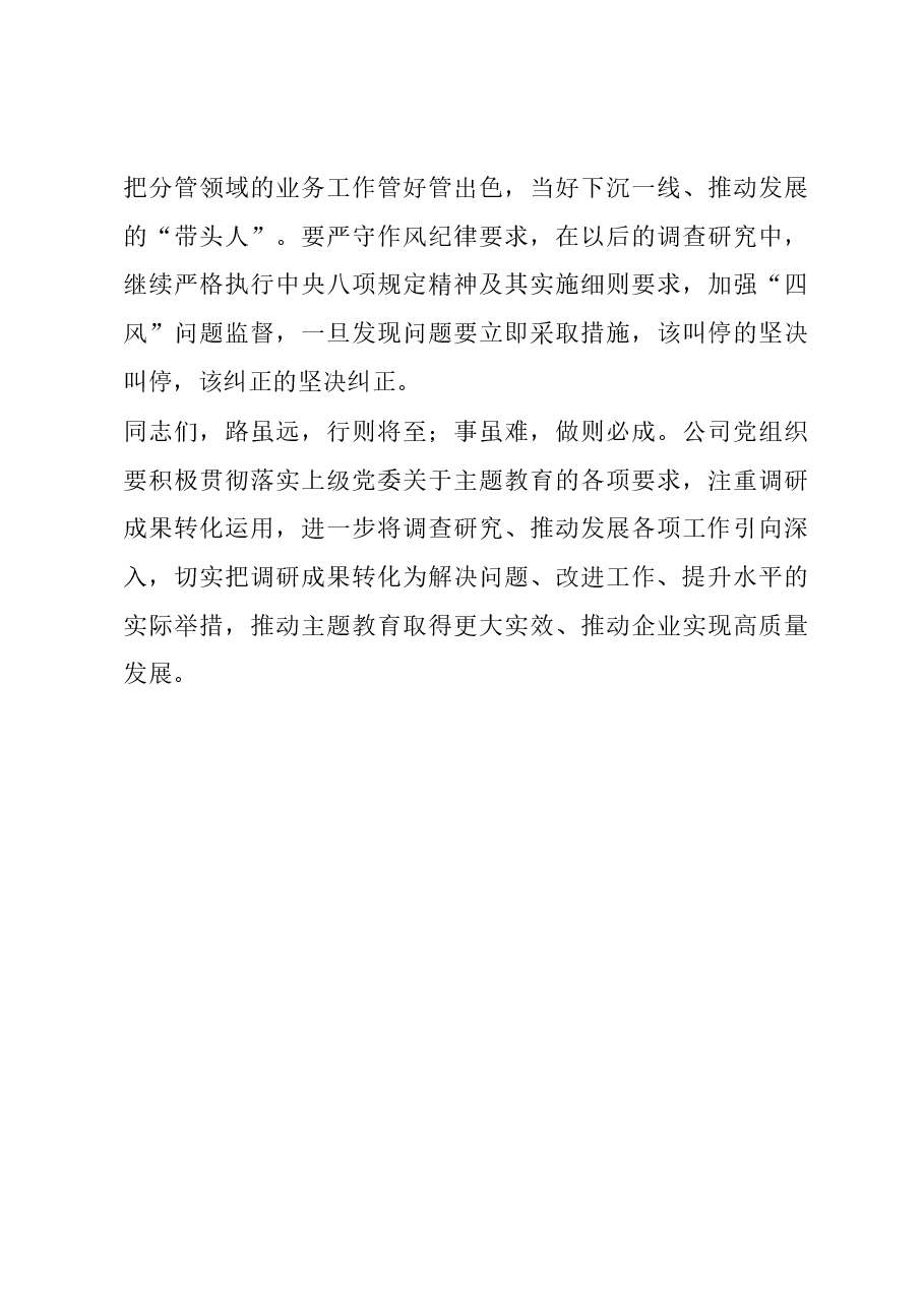 在主题教育调研成果交流会上的讲话.docx,第4页预览