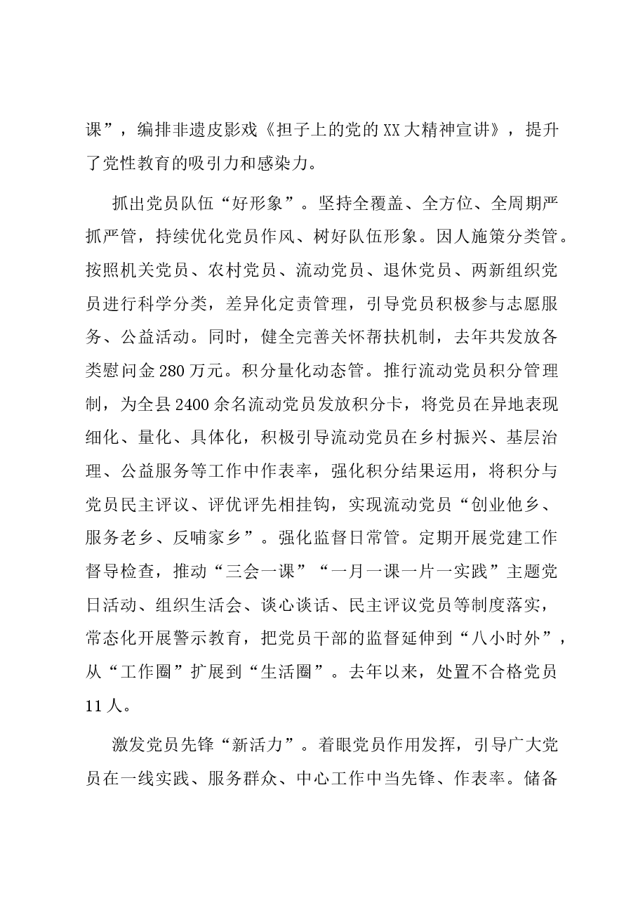 在全市党员发展工作观摩推进会上的汇报发言.docx,第3页预览