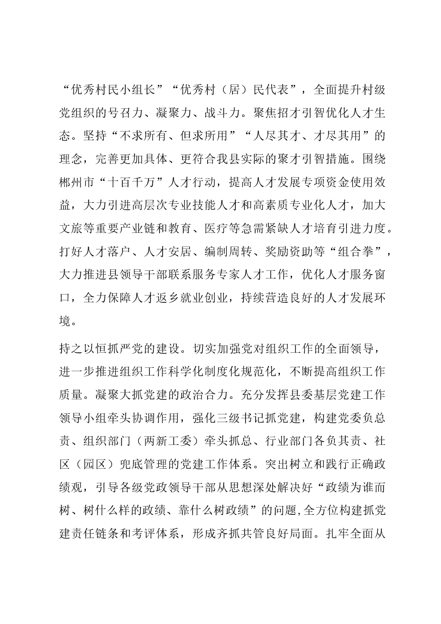 中心组发言:以高质量组织工作推动县域经济高质量发展.docx,第3页预览