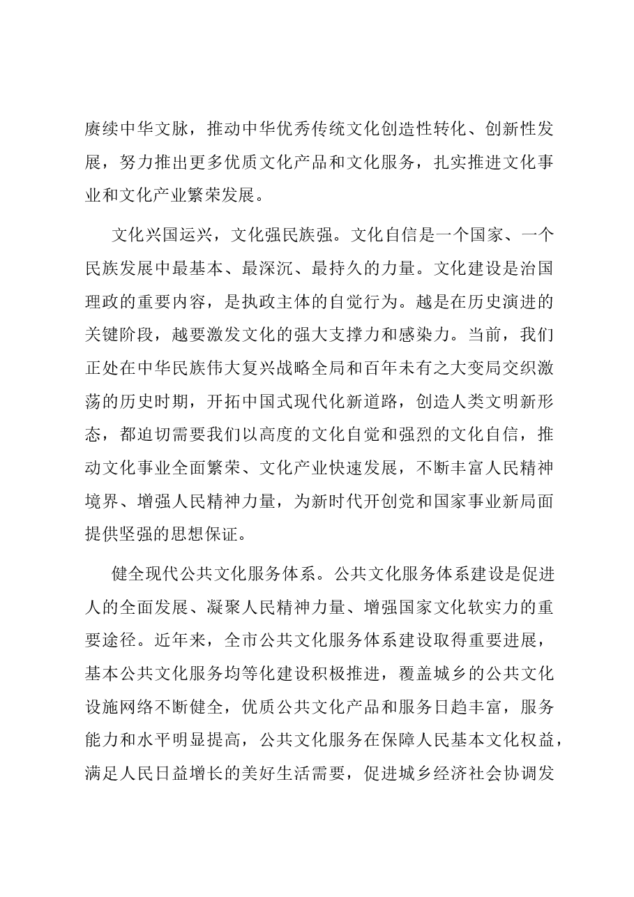 在政府党组理论学习中心组文化建设专题学习研讨交流会上的发言.docx,第2页预览