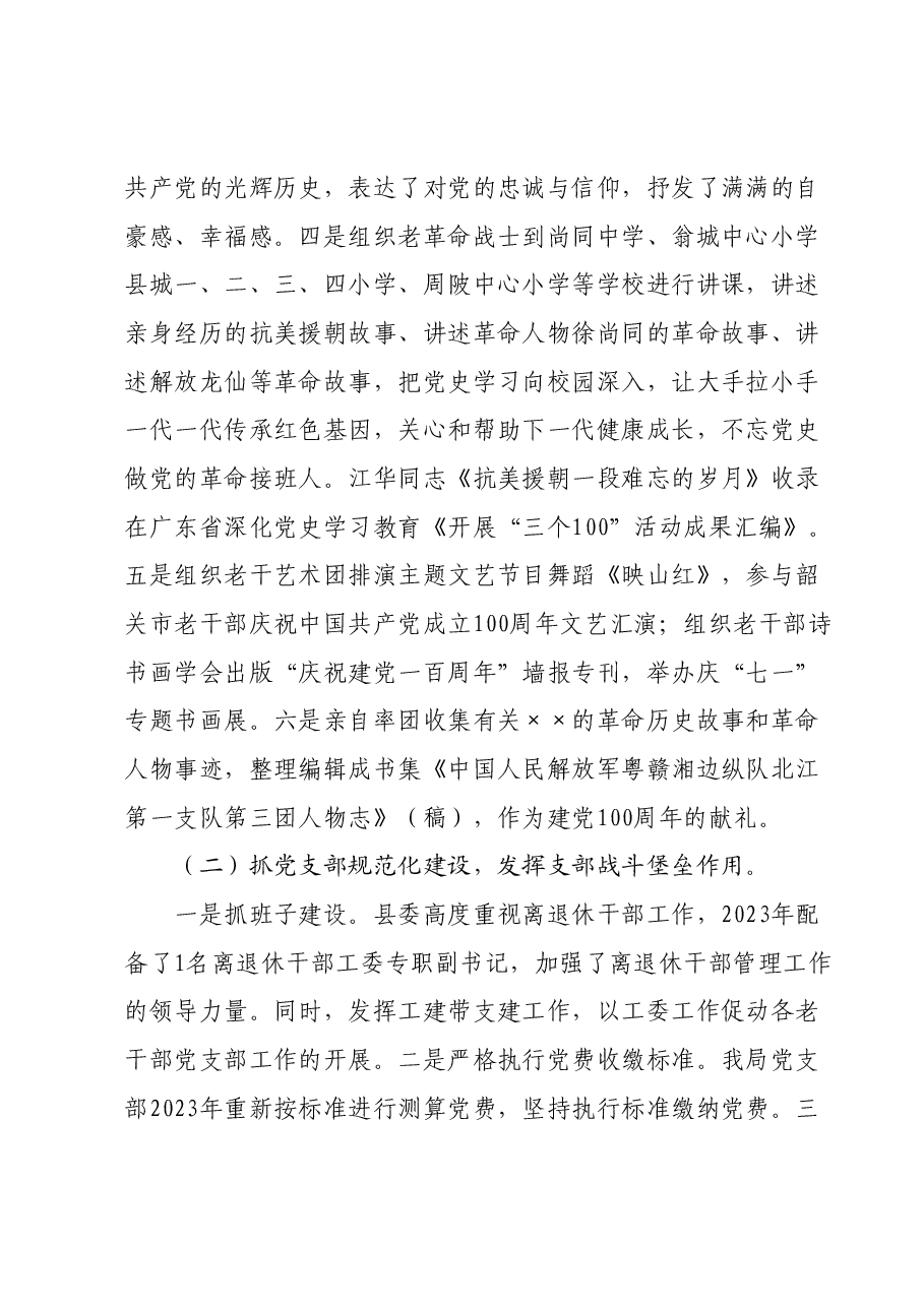 抓基层党建工作述职报告 (4).docx，第2页预览