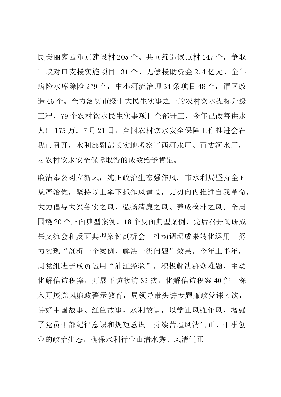 市水利局关于主题教育阶段性总结汇报.docx,第4页预览